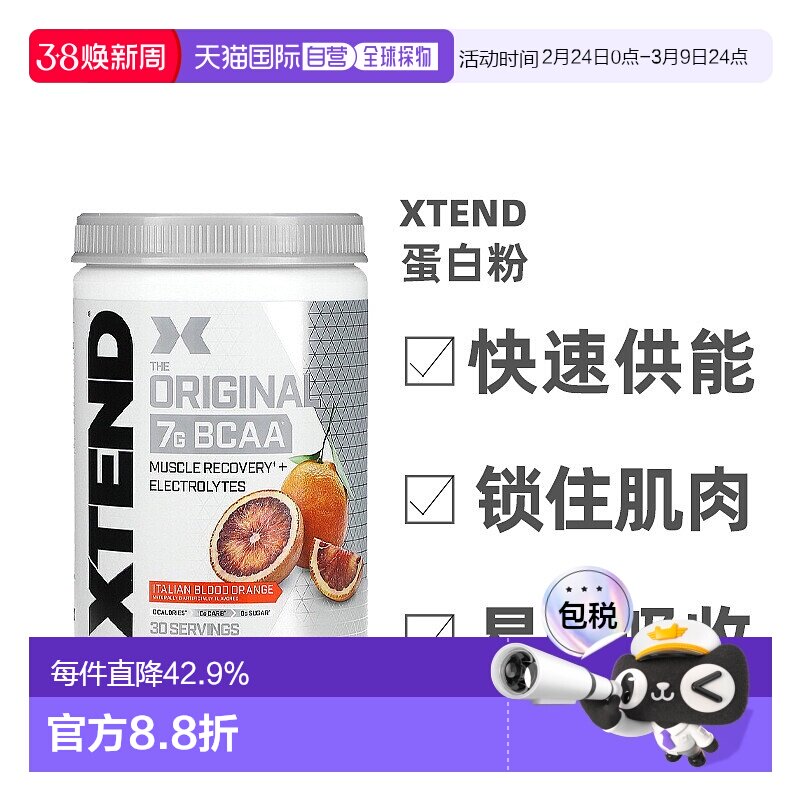 香港直发xtend含支链氨基酸修复肌肉435克谷氨酰胺补充剂