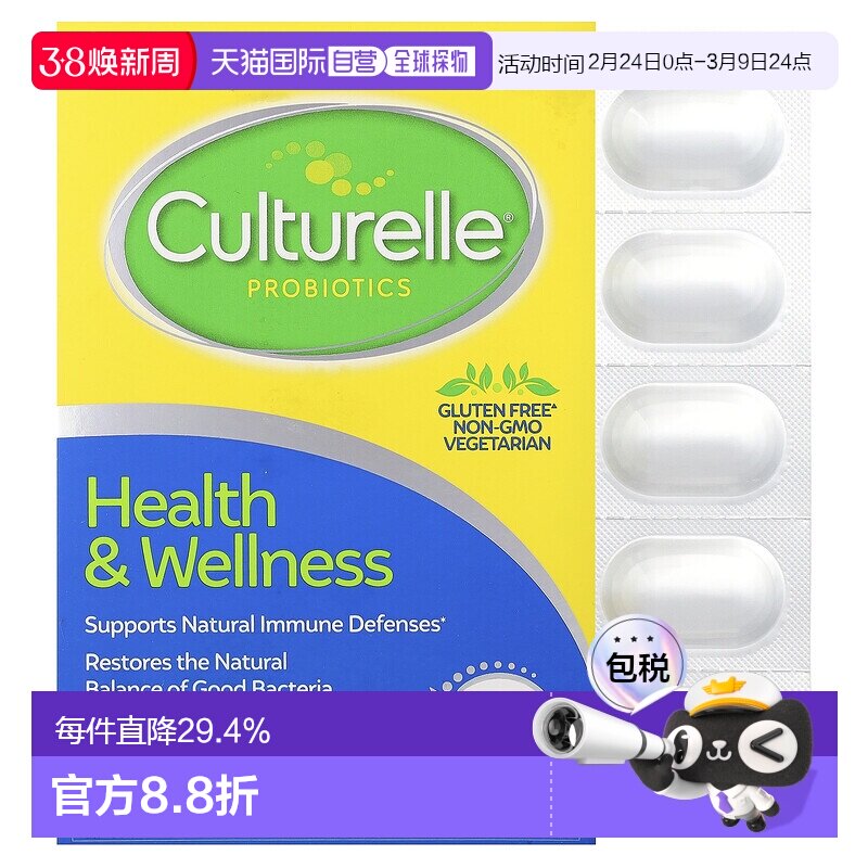 香港直发culturelle康萃乐益生菌素食胶囊补充益生菌保护肠道30粒