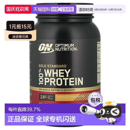 香港直发optimum nutrition全乳清蛋白粉907g