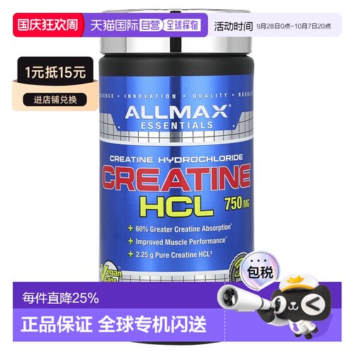 香港直邮ALLMAX,盐酸肌酸，750 毫克，90 粒胶囊进口植物补充剂