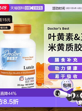 香港直发Doctor's best金达威叶黄素&玉米黄质膳食180粒