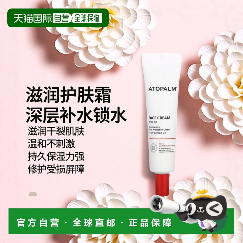 香港直邮Atopalm,面霜，保湿护肤霜，1.1 液量盎司（35 毫升正品