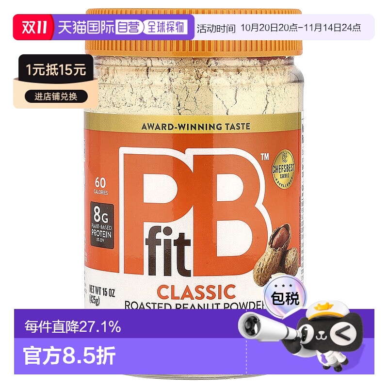 香港直邮PBfit花生酱粉原味健康美味低脂营养可口风味15盎司425g