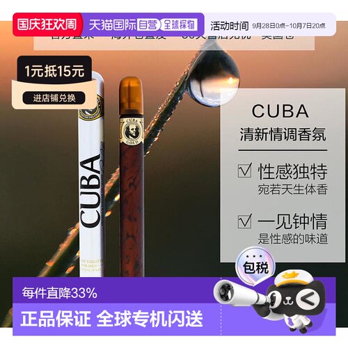 美国直邮Cuba古巴Gold雪茄男士香水/礼盒套装持久淡香水木质馥郁