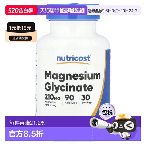 香港直邮Nutricost甘氨酸镁210毫克90粒胶囊营养补剂