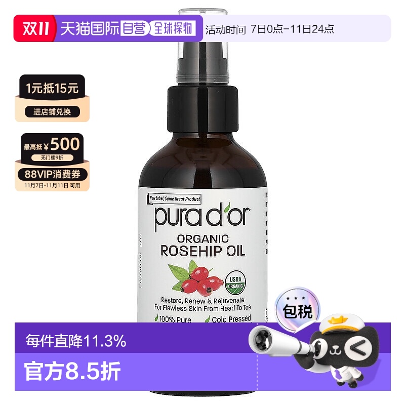 香港直邮pura d'or玫瑰果籽油滋润舒缓118ml正品
