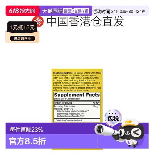 香港直发Nature'S Way然萃维乳酸菌咀嚼片提高肠胃消化能力30粒