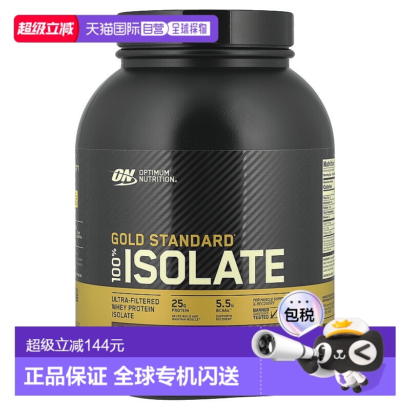 香港直发Optimum  Nutrition欧普蒙特全分离乳清蛋白粉1.36kg