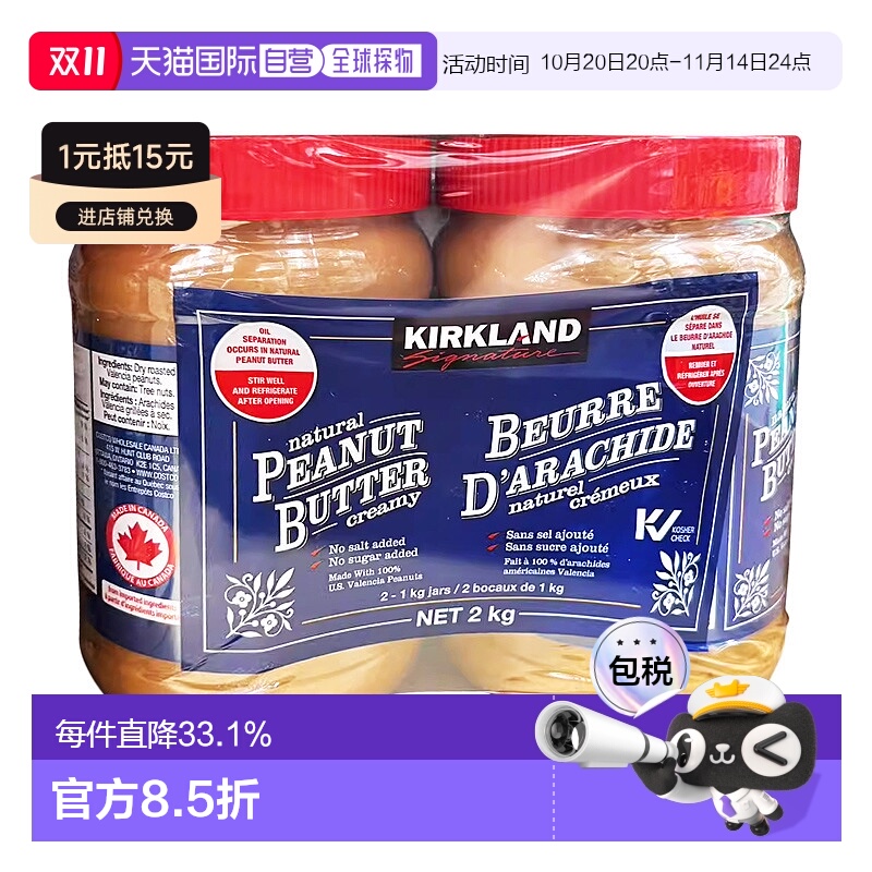 加拿大直邮KIRKLAND Signature/科克兰花生酱2*1kg新款