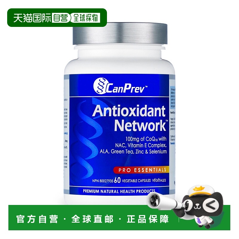 加拿大直邮CanPrev Pro Essentials 抗氧化网络（60 粒 V 粒胶囊