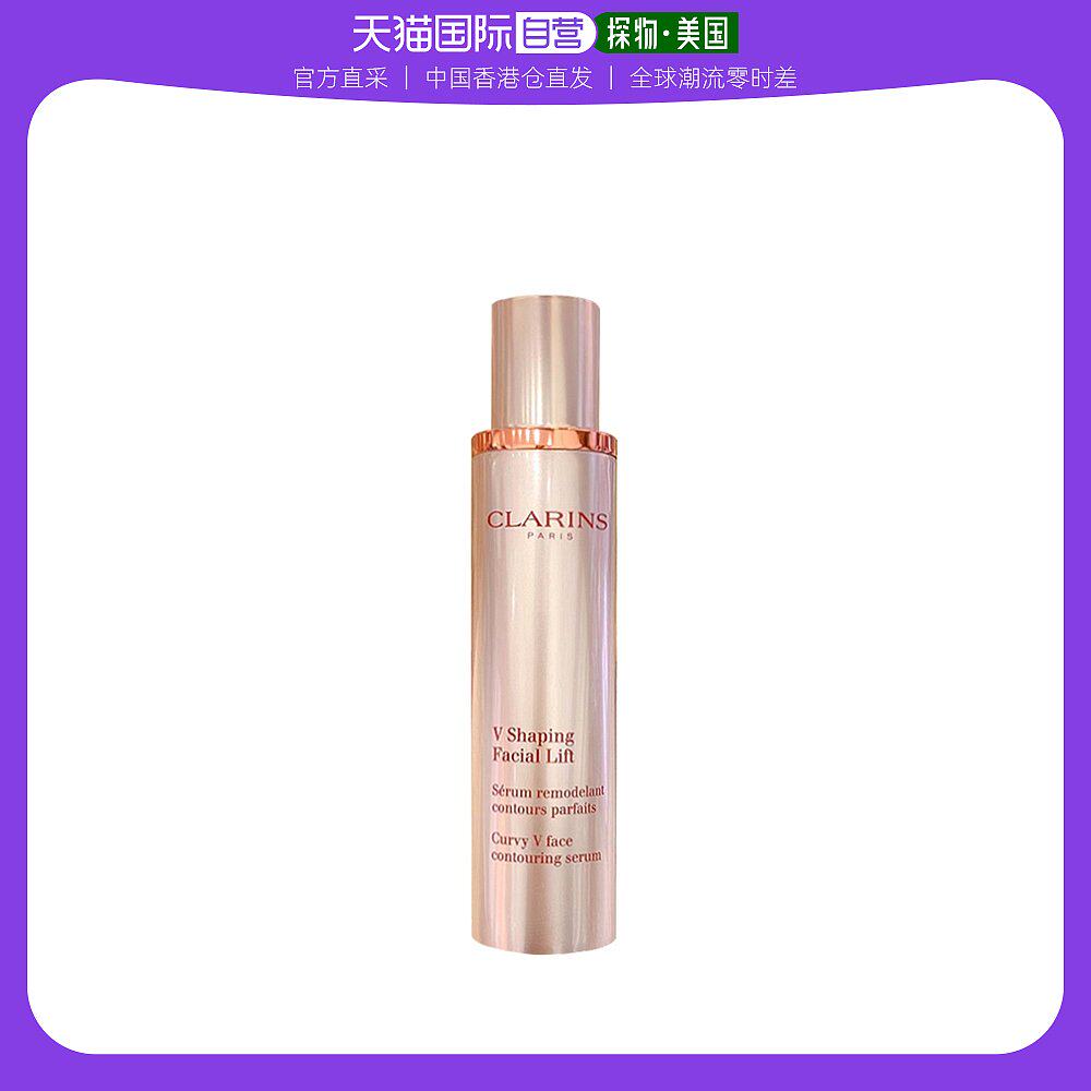 香港直发Clarins/娇韵诗V脸精华露补水细腻保湿水润温和100ml