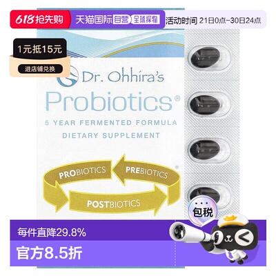香港直发dr. ohhira's不含转基因益生菌 胶囊60粒
