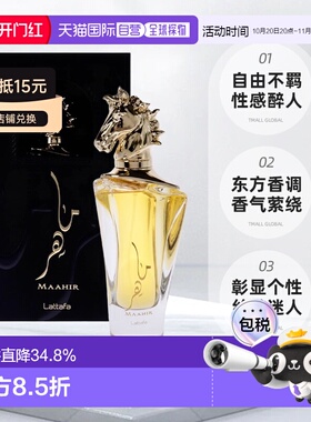 美国直邮Lattafa拉塔法金马香水EDP100ml马年纳福花香东方调正品