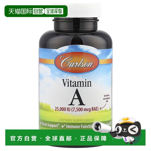 香港直发Carlson Labs康一生维生素A软胶囊膳食补充剂250粒视黄醇