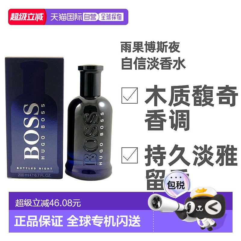 美国直邮Hugo Boss雨果博斯夜自信男士淡香水EDT200ml木质馥正品