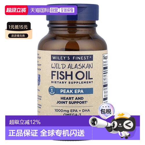 香港直发Wiley'S FinestEPA膳食补充剂软凝胶浓缩鱼油无小麦60粒