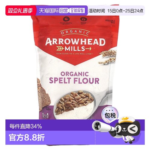 香港直发Arrowhead Mills雅乐妙斯佩尔特小麦粉有机623g