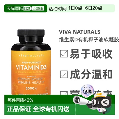 香港直发Viva Naturals维生素D有机椰子油软凝胶优效代谢360粒