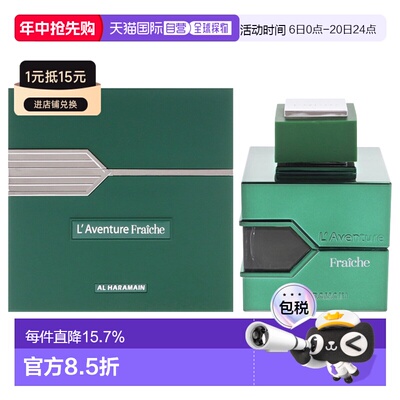 美国直邮Al Haramain哈拉曼艳遇清新版男女通用香水EDP-100ml正品