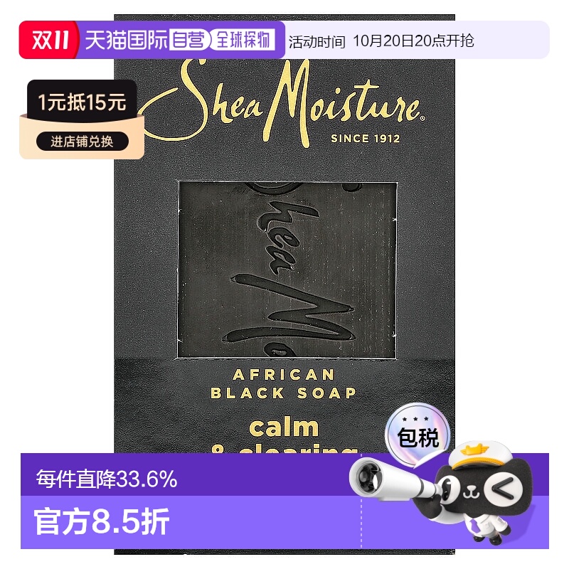 香港直邮sheamoisture乳木果油香皂平衡油脂舒缓肌肤230g正品
