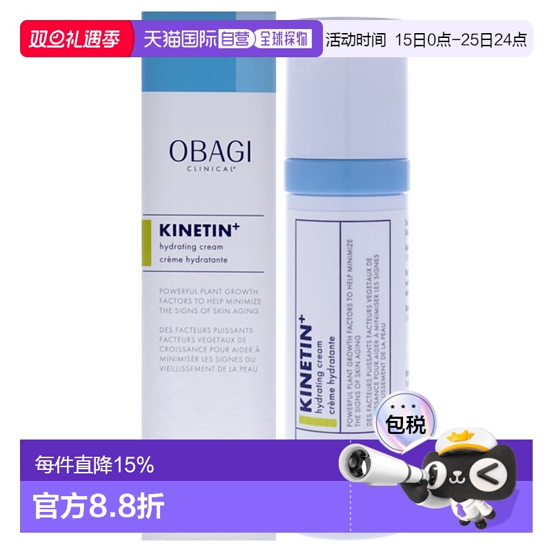 美国直邮Obagi欧邦琪激动素保湿霜男女通用乳霜-50ml正品