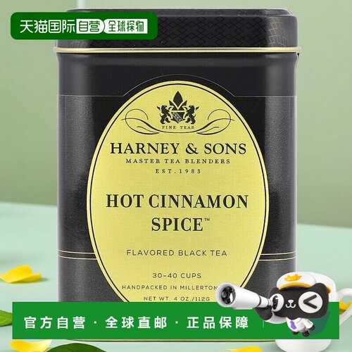 香港直发Harney & Sons红茶热辣肉桂香辛料甜辣风味113g茶叶