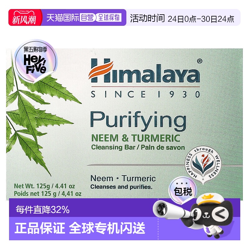 香港直邮himalaya滋养清洁皂净化肌肤保持干爽125g正品