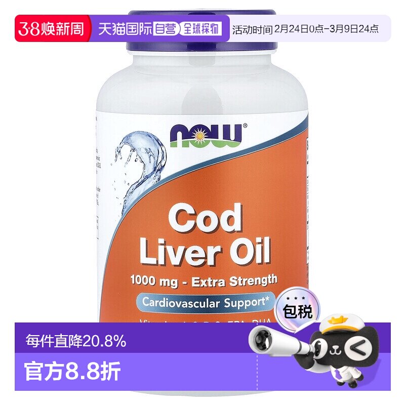 香港直发now foods鳕鱼肝油软凝胶促进整体健康180粒