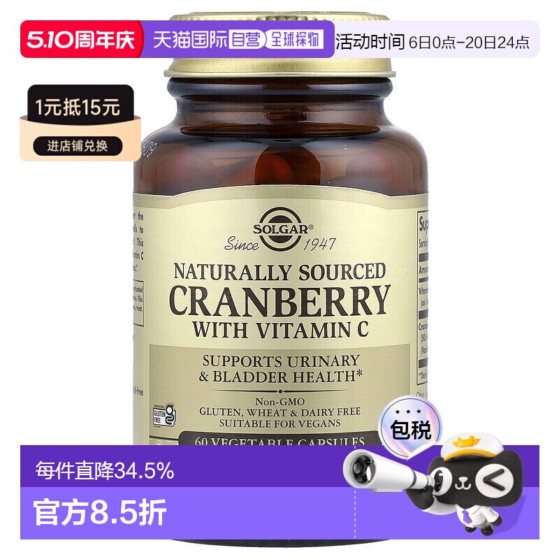 香港直发Solgar天然蔓越莓含维生素C促进泌尿健康60粒胶囊膳食