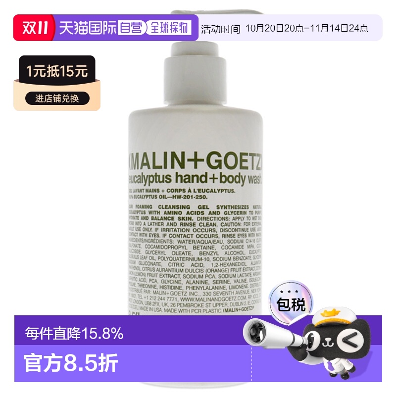 美国直邮Malin + Goetz桉树洗手液和沐浴液绵密泡沫水润255ml正品