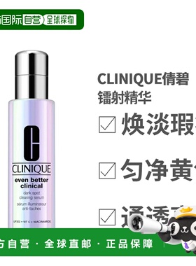 香港直邮Clinique倩碧302镭射瓶精华液淡斑淡痘印提亮肤色正品