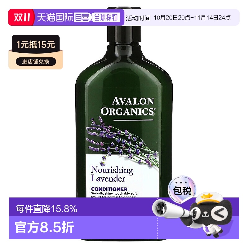 香港直邮Avalon Organics护发素滋润营养全新可生物降解312g正品