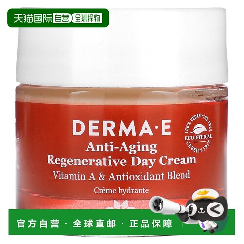 香港直邮Derma E德玛依乳霜补水保湿滋润滋养抗老提拉紧致57g正品