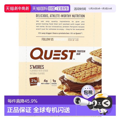 香港直发Quest Nutrition蛋白棒巧克力棉花糖夹饼口味健康12条