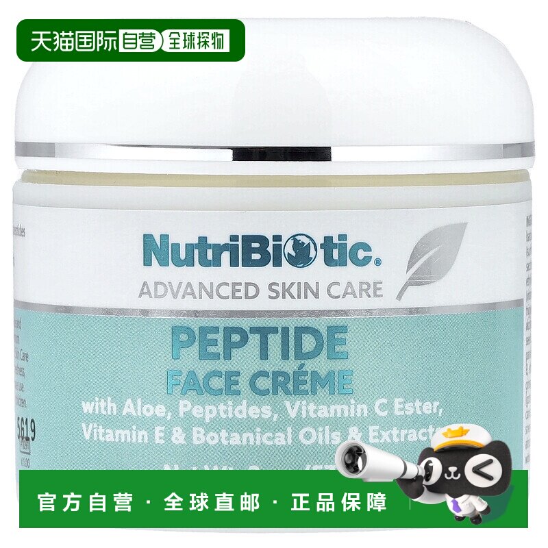 香港直邮Nutribiotic肽面霜保湿清洁皮肤涂抹补水细腻57g正品护肤
