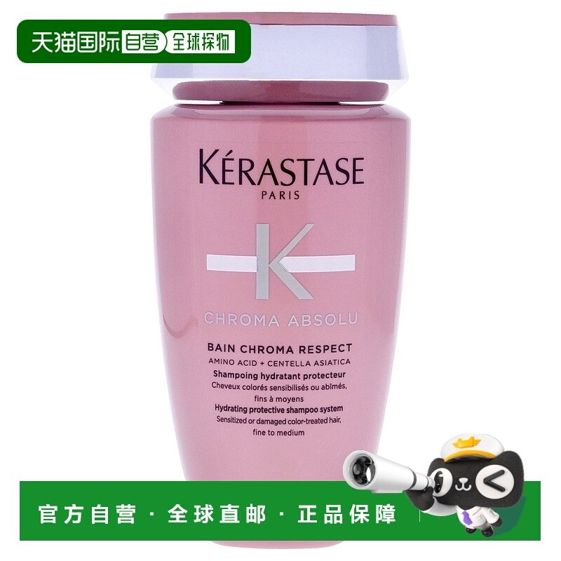 美国直邮Kerastase绝对色彩保湿防护洗发露 洗发水男女通用255ml