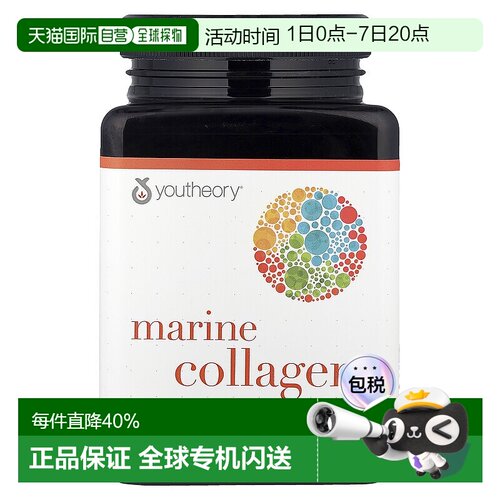 香港直发Youtheory海洋胶原蛋白肌肤营养补充2500mg290片