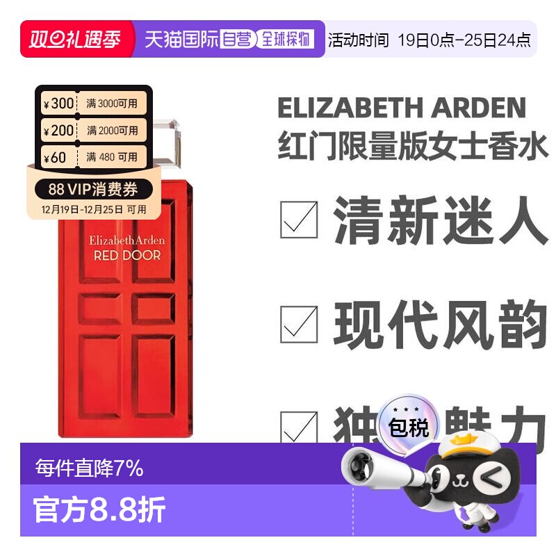 美国直邮ElizabethArden伊丽莎白雅顿红门限量版女士香水正品品牌
