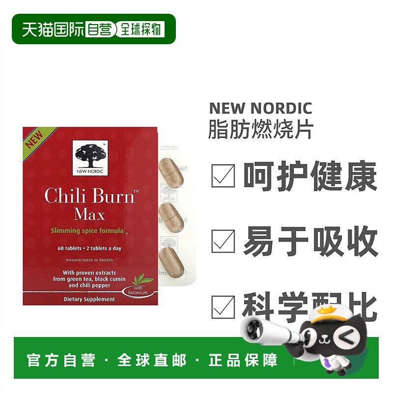 香港直发New Nordic天然脂肪燃烧片消耗热量天然活性成分60片