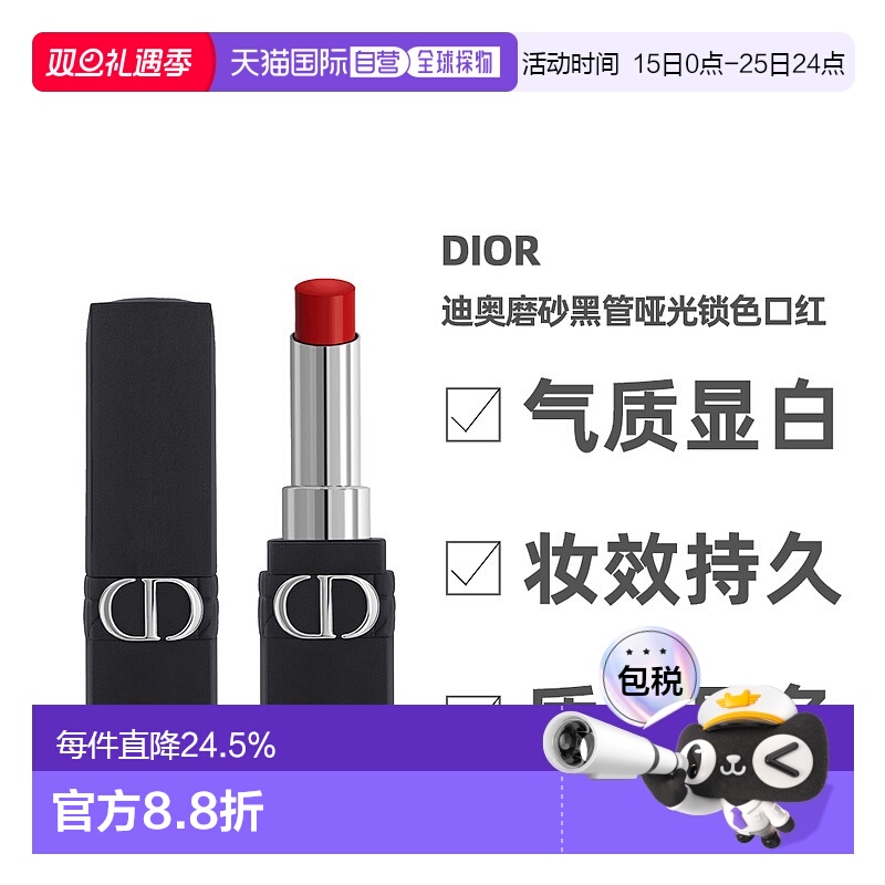 香港直邮 Dior迪奥 磨砂黑管哑光雾面锁色口红易上色持久 3.正品