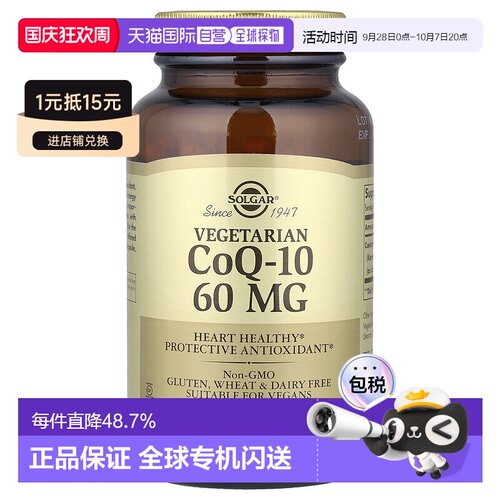香港直发Solgar索尔加辅酶Q10素食胶囊促进能量强健体质180粒
