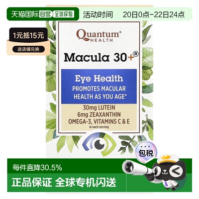 香港直邮Quantum Health,Macula 30+®，眼睛健康，60 粒软胶囊