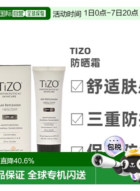 TIZO光疗AM活力修护润肤防晒霜SPF40浅色防水50ml正品