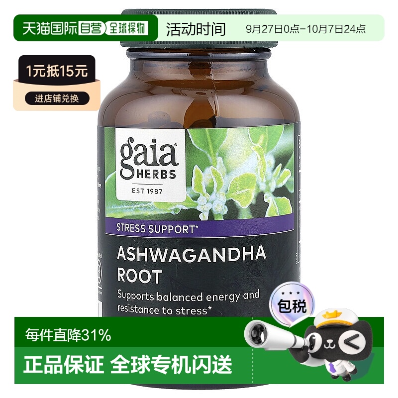 香港直发Gaia Herbs南非醉茄根胶囊舒缓温和健康120粒