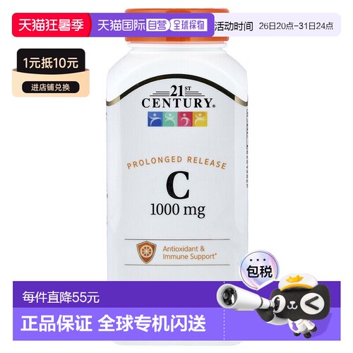 香港直发21st century维生素C缓释片增强免疫110片