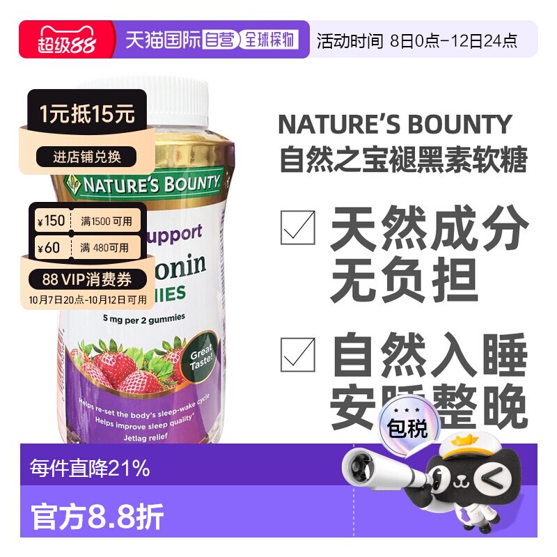 加拿大直邮 自然之宝 褪黑素软糖2.5mg草莓味180粒 睡眠片