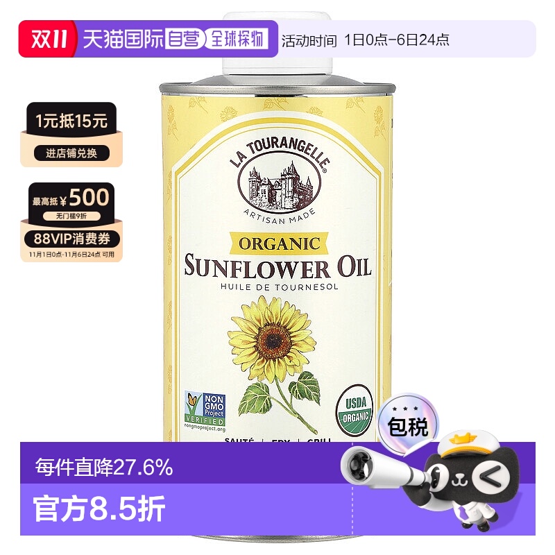 香港直发拉杜蓝乔葵花籽油味道细腻清淡质地柔滑高油酸500ml