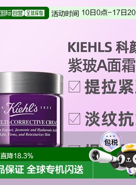 【下拉详情抢金币优惠】Kiehls 科颜氏紫玻A塑颜面霜75ml保湿正品