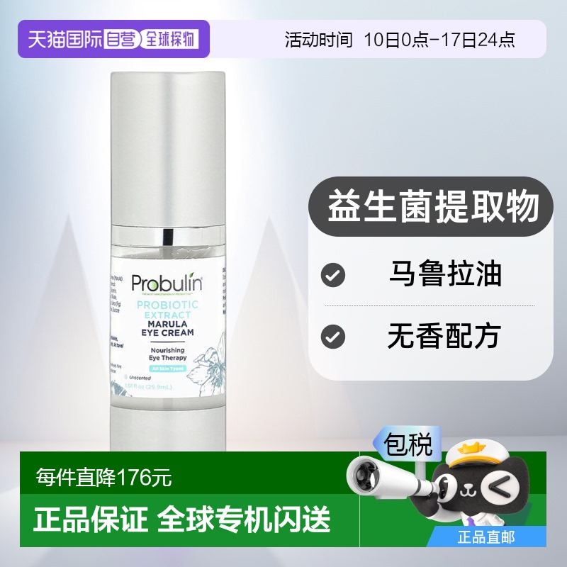 香港直邮Probulin,益生菌提取物马鲁拉眼霜，无香，1.01 液量盎司