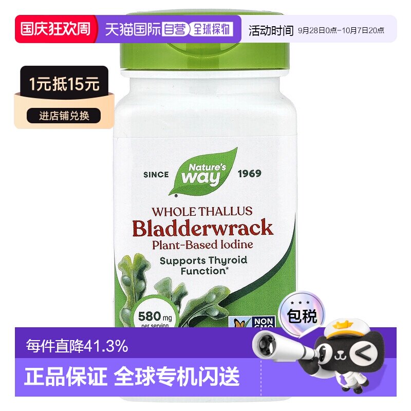 香港直发Nature's way墨角藻全素食胶囊100粒植物补充剂